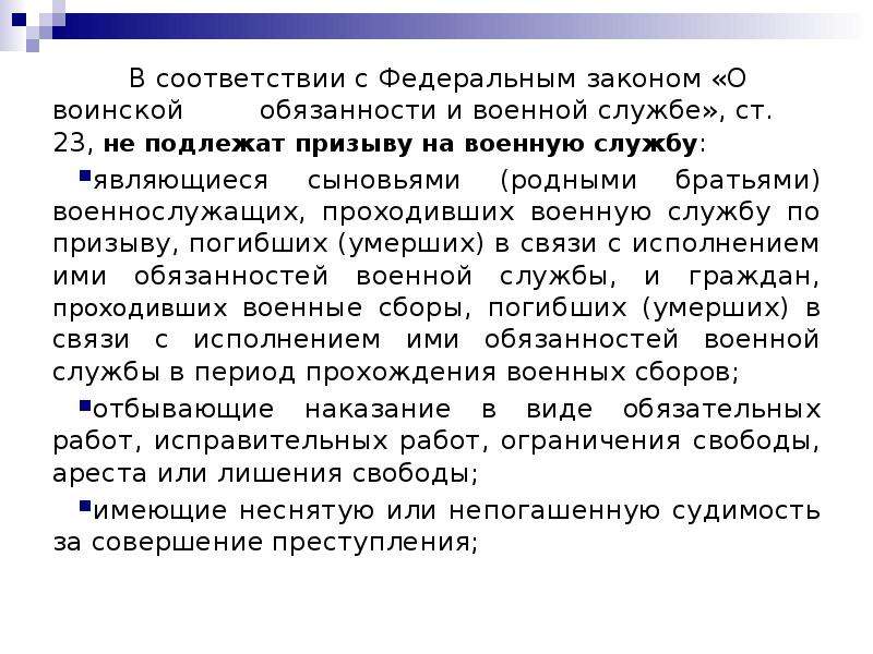 Служба ст. Федеральный закон об альтернативной гражданской службе. ФЗ 113 об альтернативной гражданской службе. ФЗ 24 О воинской обязанности. ПП А П 1 ст 23 ФЗ О воинской обязанности и военной службе.