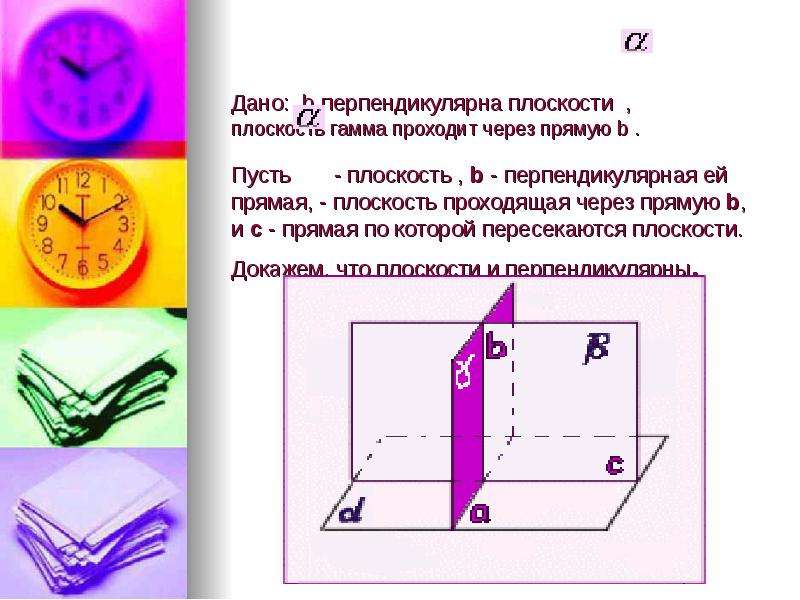 Прямая а перпендикулярна плоскости б