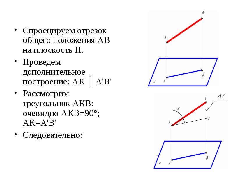 Ортогональные проекции прямой