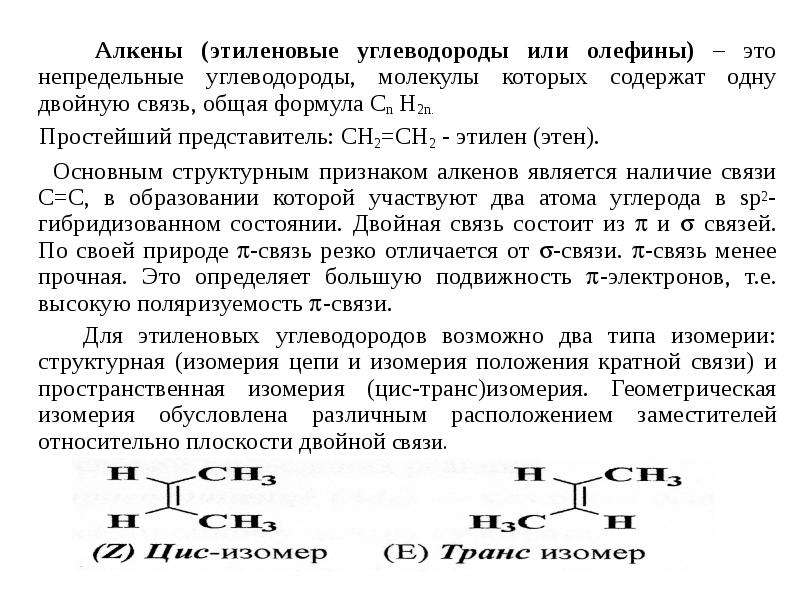 Алканы алкены презентация