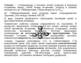Алканы
