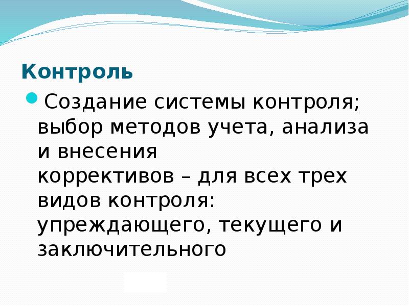 Контроль выбор