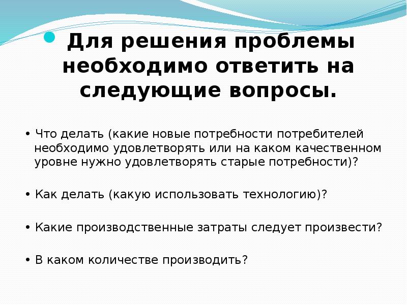 Проблемы нужны ответ