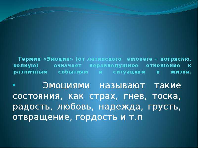 Эмоциональный термин. Эмоции термин. Эмоции термин по обществознанию. Эмоции с латинского. Чувствами называются.