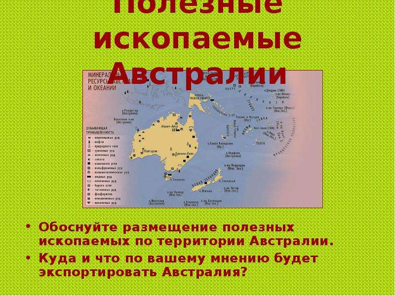 Характеристика австралийского союза по плану 7 класс география