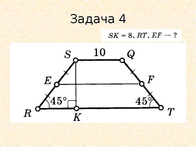 По данным на рисунке найдите tf если stfe трапеция