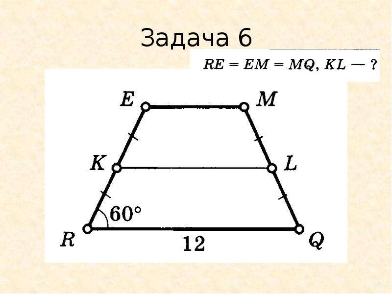 Средняя линия трапеции рисунок