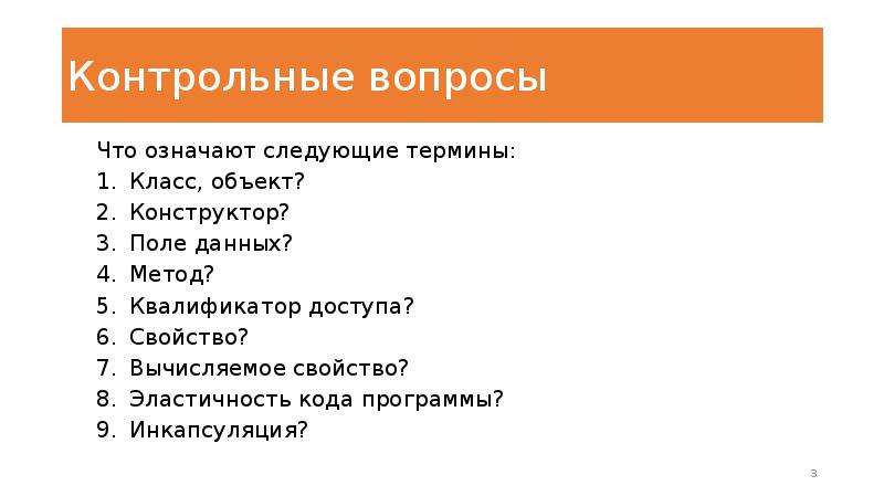 Что значит следующий. Что означают следующие термины. Термины 3 класс. Объект и класс. Методы, поля, конструкторы,. Что означают следующие записи.