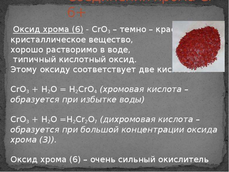 Оксид калия гидроксид хрома vi