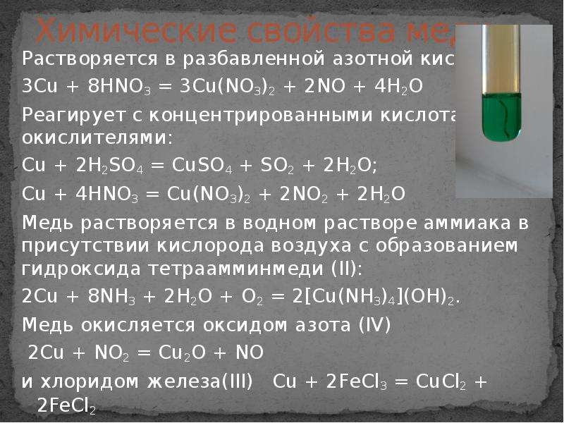 Образец оксида меди 2 содержащий 15 примесей меди поместили