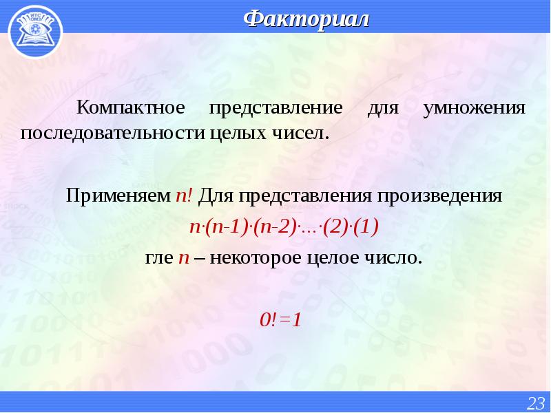 Целые числа пары. Умножение факториалов. Факториал умножить на факториал. Умножение факториалов формулы. Умножение факториала на число.