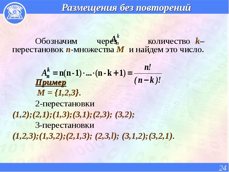 Число размещений пример