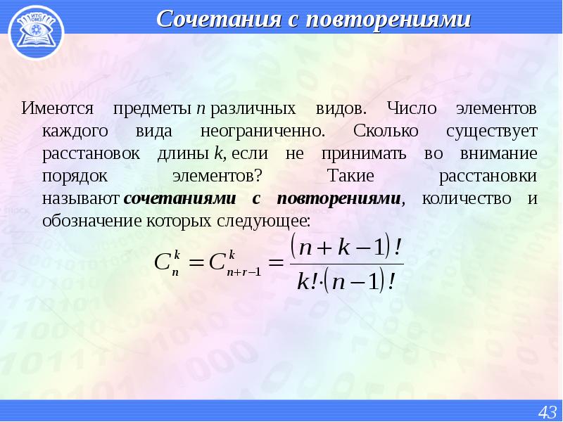 Задачи на размещения с повторениями