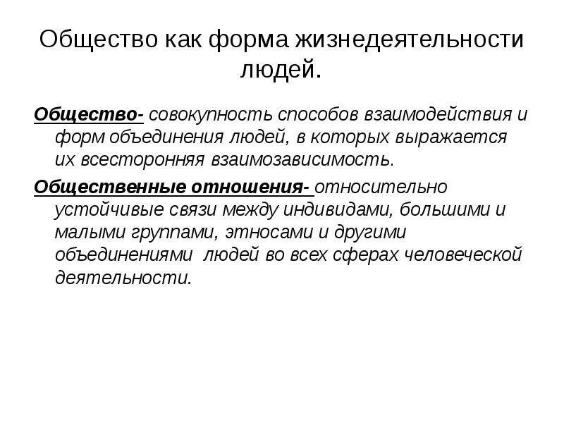 Общественные отношения 7 класс обществознание презентация