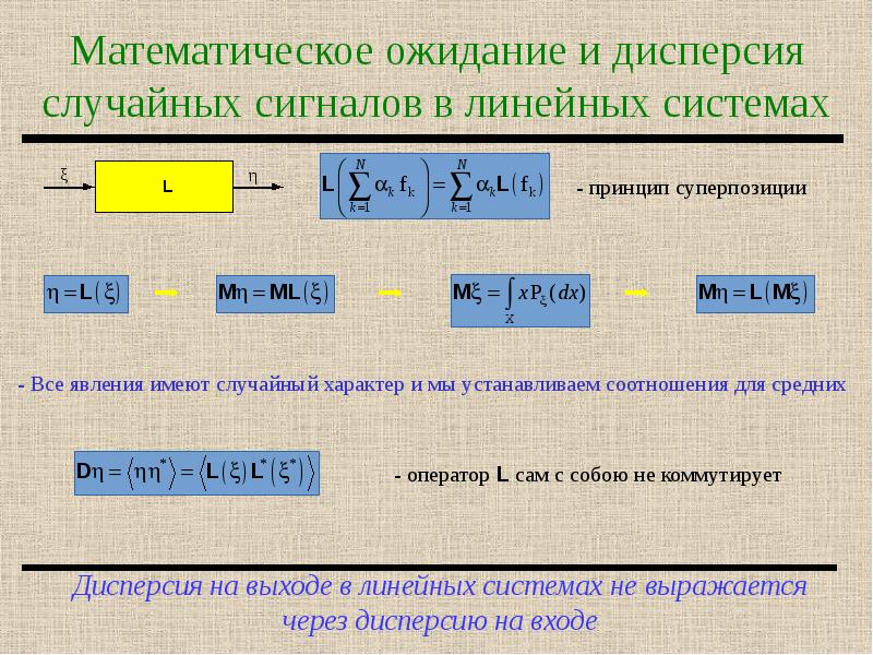 Математическое ожидание и дисперсия случайной функции