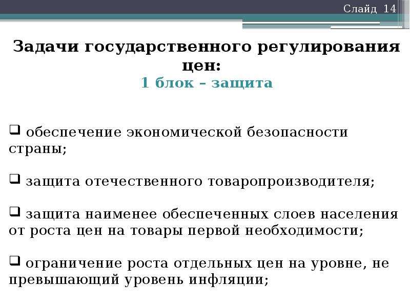 Ценовое регулирование. Государственное регулирование цен в Италии. Регулирование цены на основе корзины товаров..