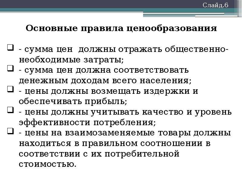 Ценообразование и регулирование цен. Государственное регулирование ценообразования. Отказ от государственного регулирования цен.