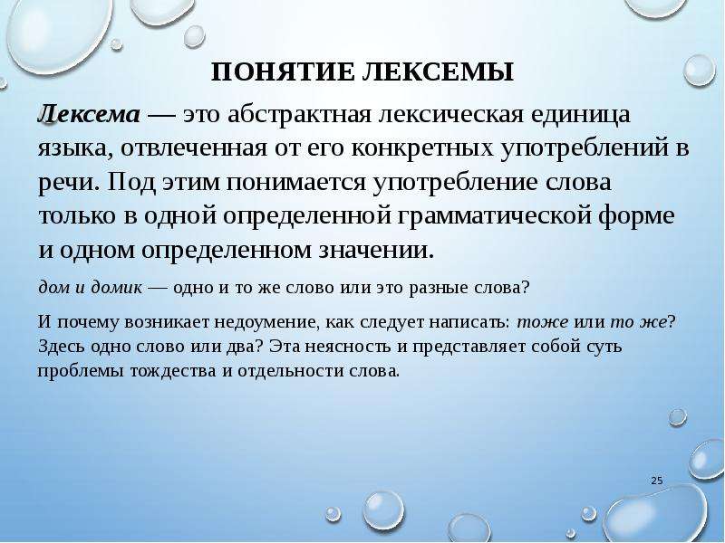 Лексема что это. Лексема пример. Понятие лексемы. Термин лексема. Лексема это в языкознании примеры.