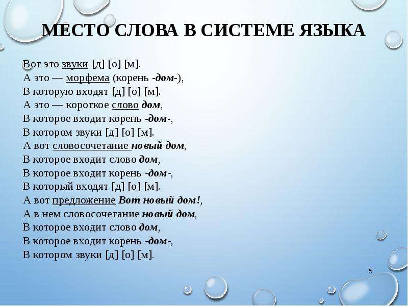 Слово место. Короткие слова. Место для слов. Слова входящие в слова. Слово в системе языка.