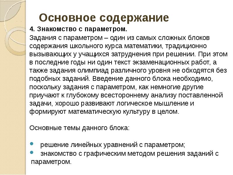 Содержание блока