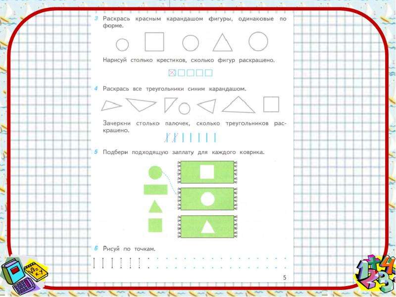 Проект по математике форма размер цвет