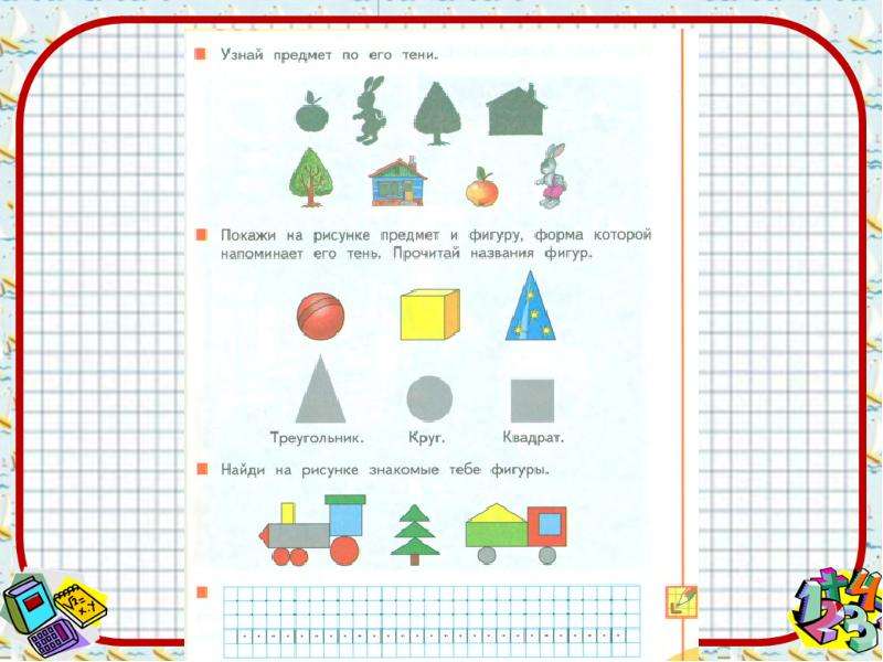 Проект 1 класс по математике форма размер