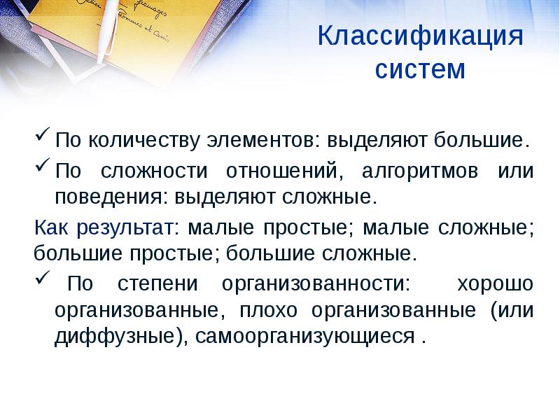 Алгоритм отношений. По сложности поведения выделяют следующие классы систем.