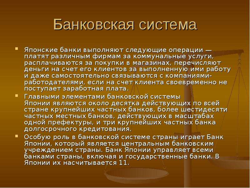 Банковская система японии презентация