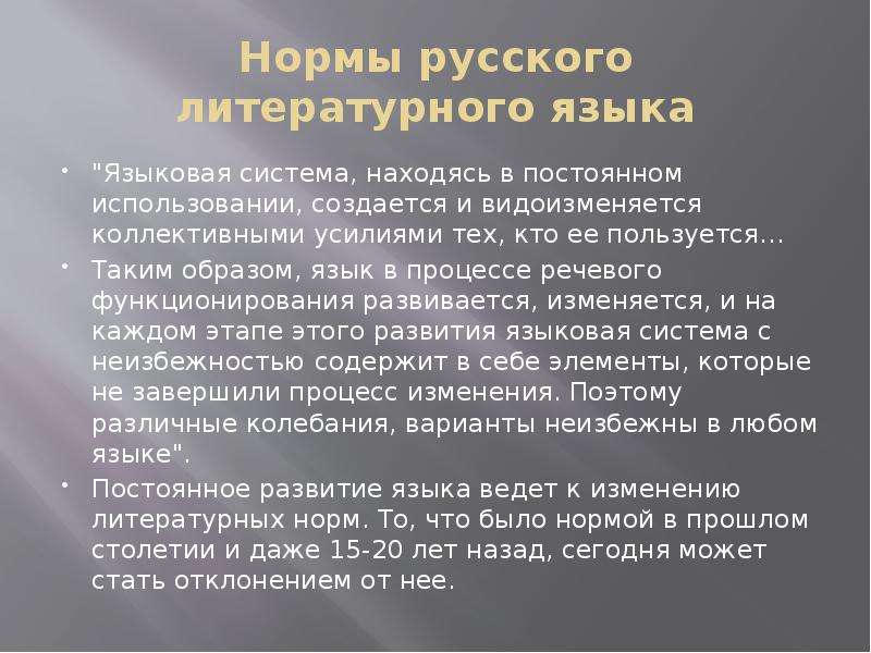 Какие нормы русского языка