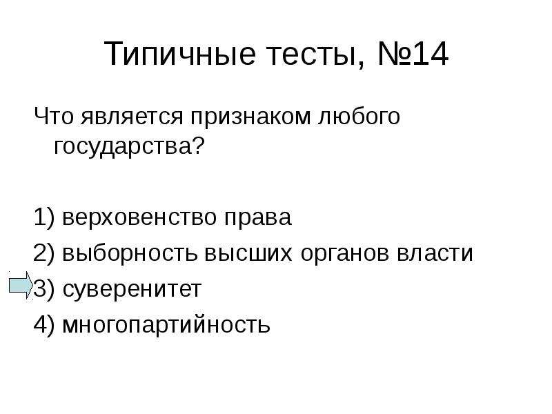 Суверенитет признак любого государства