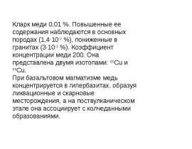 Коэффициент концентрации меди