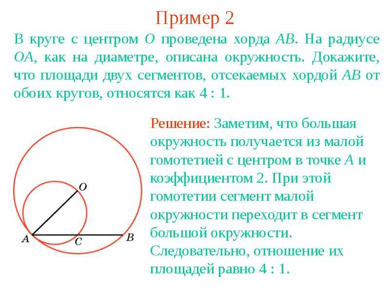 Через круг проведена хорда. Теорема о хордах окружности. В круге проведена хорда. Хорда описанной окружности. Отношение хорды к радиусу.