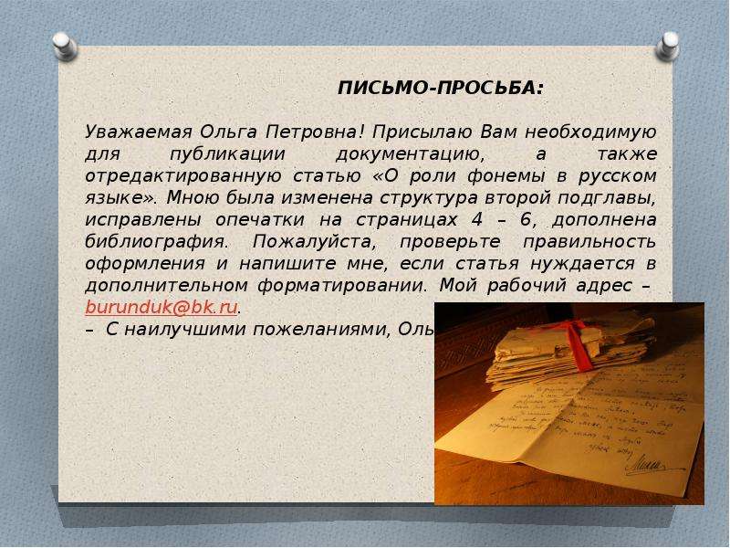 Заметка стиль речи. Текст из газеты в официально деловом стиле. Письмо стиль речи.