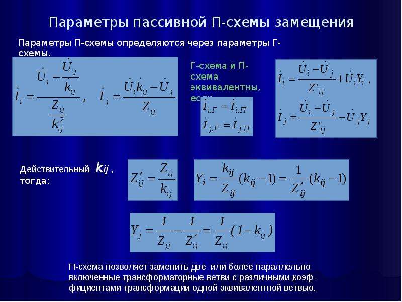 Параметр 4. Математическая модель цилиндра параметры. Соотношение s параметров. Математическая модель взрывов. Формулы для расчёта установившегося режима.