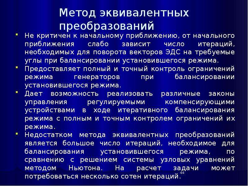 Modeling method. Алгоритм метода эквивалентных преобразований. Метод равносильных преобразований. Математика метод равносильных преобразований. Метод эквивалентных материалов.