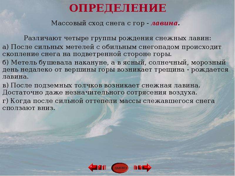 Предложите меры борьбы со стихийными природными явлениями. Снежные лавины относятся к стихийным бедствиям:. К какому классу стихийных бедствий относится Снежная лавина?. Стихийные бедствие метель вывод. Снегопад как стихийное бедствие определение.