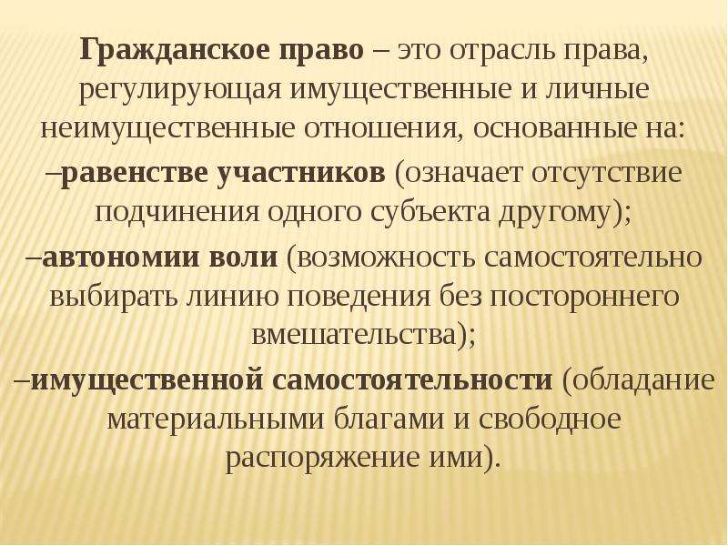 Неимущественные отношения основанные на равенстве. Гражданское законодательство регулирует имущественные отношения.