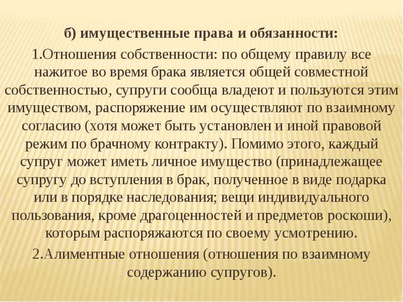 Имуществом супругов является. Отношение собственность супругов. Что является совместной собственностью супругов. Совместной собственностью супругов по общему правилу являются. Имущественные отношения супругов по собственности.