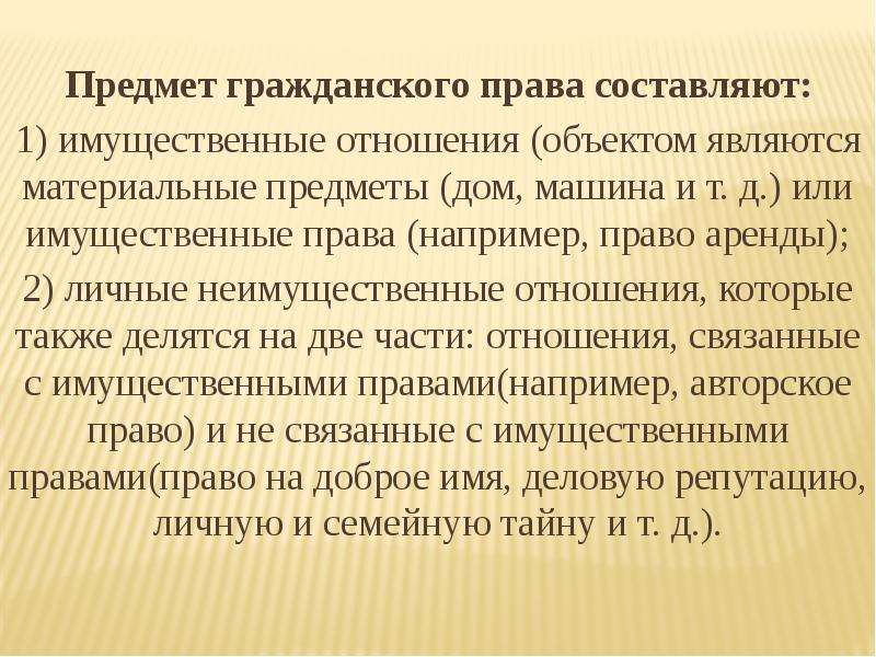 Составьте рассказ об использовании имущественных прав используя следующий план какие имущественные