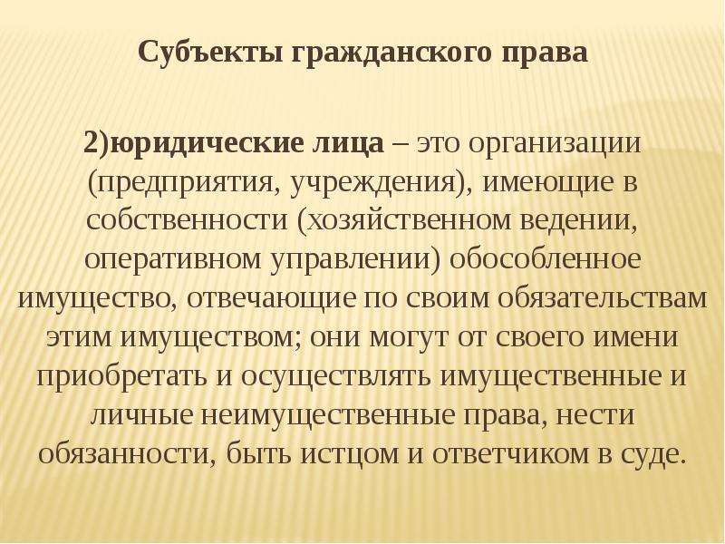 Характеристика гражданского. Общая характеристика гражданских прав. Обособленное имущество юридического лица это. Гражданско правовая характеристика. Характеристика гражданских прав человека.