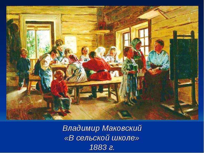 Сочинение по картине маковского в сельской школе 6 класс