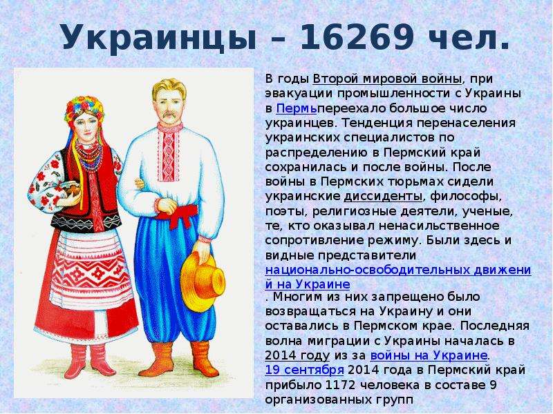 Какие народы жили в крае. Украинцы презентация. Народы России украинцы. Украинцы в России презентация. Народы на территории Пермского края.