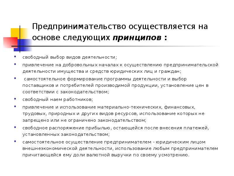 Предпринимательство может осуществляться индивидуально или. Осуществление деятельности предпринимателем. Предпринимательскую деятельность осуществляют. Кем осуществляется предпринимательская деятельность.