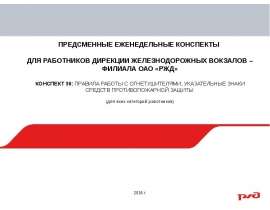 Правила работы с огнетушителями, указательные знаки средств противопожарной защиты