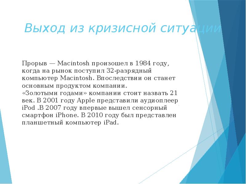 Года поступил на рынок. Презентация компании Apple. Apple цели и задачи компании.