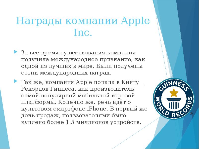 Презентация про компанию apple на русском