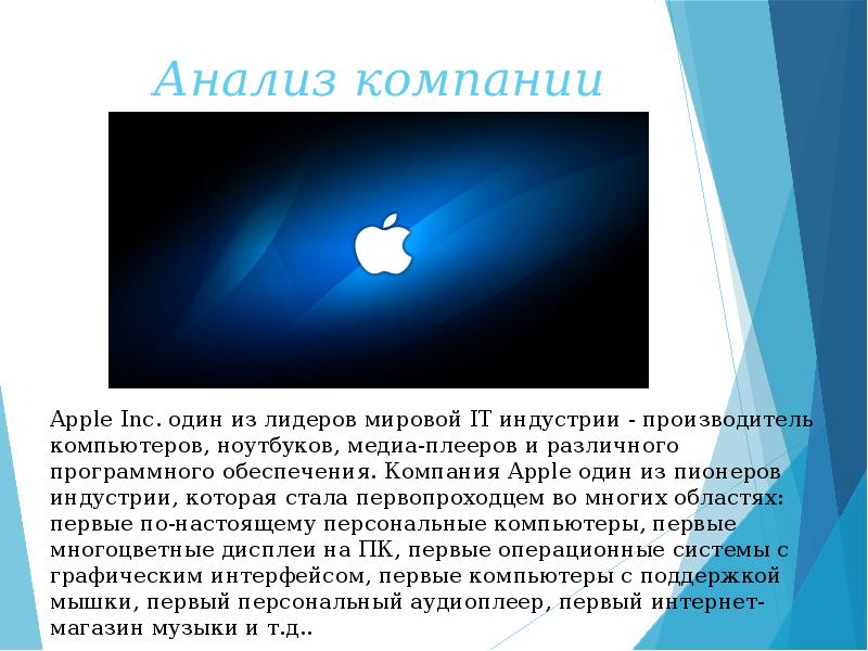 Презентации apple слайды