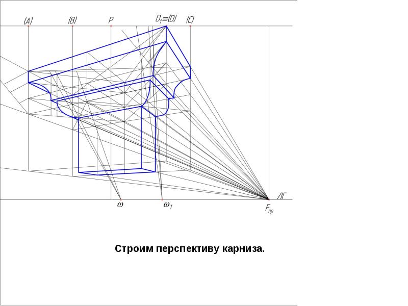 Перспектива черчение. Карниз перспектива. Архитектурная деталь в перспективе. Построение карниза в перспективе. Перспектива в архитектуре детали.