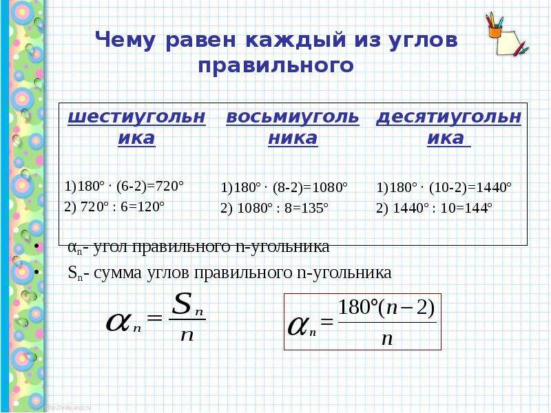 Найдите углы правильного 45