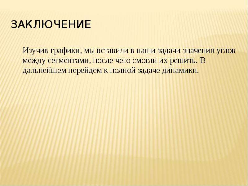 Между заключением. Выводы по изученному материалу. Что изучает Графика. Вывод о изучении прошлого. Вывод для чего мы изучаем биологию.